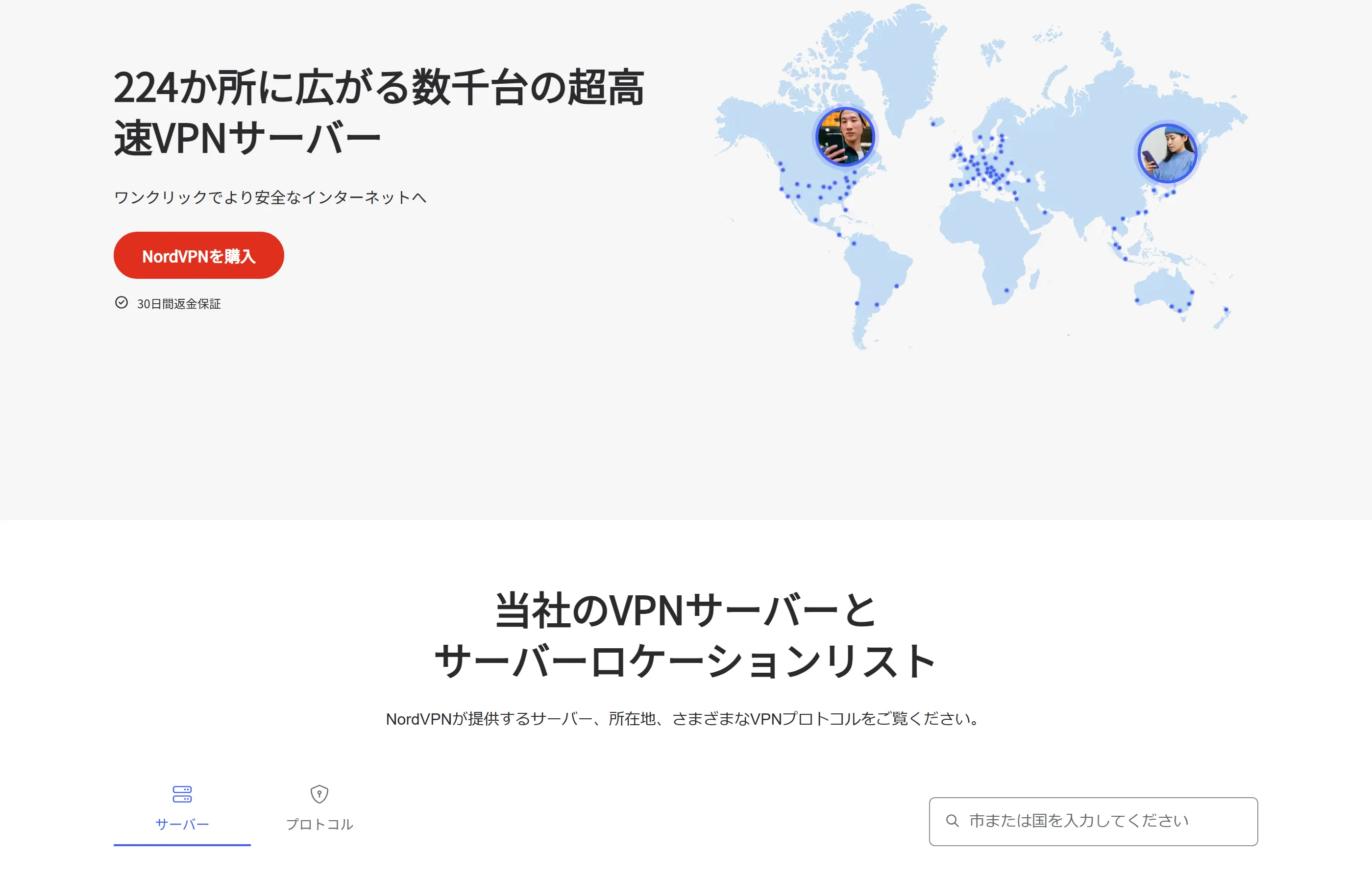 NordVPN公式サイトのサーバー所在地ページ。224か所という表記と世界地図