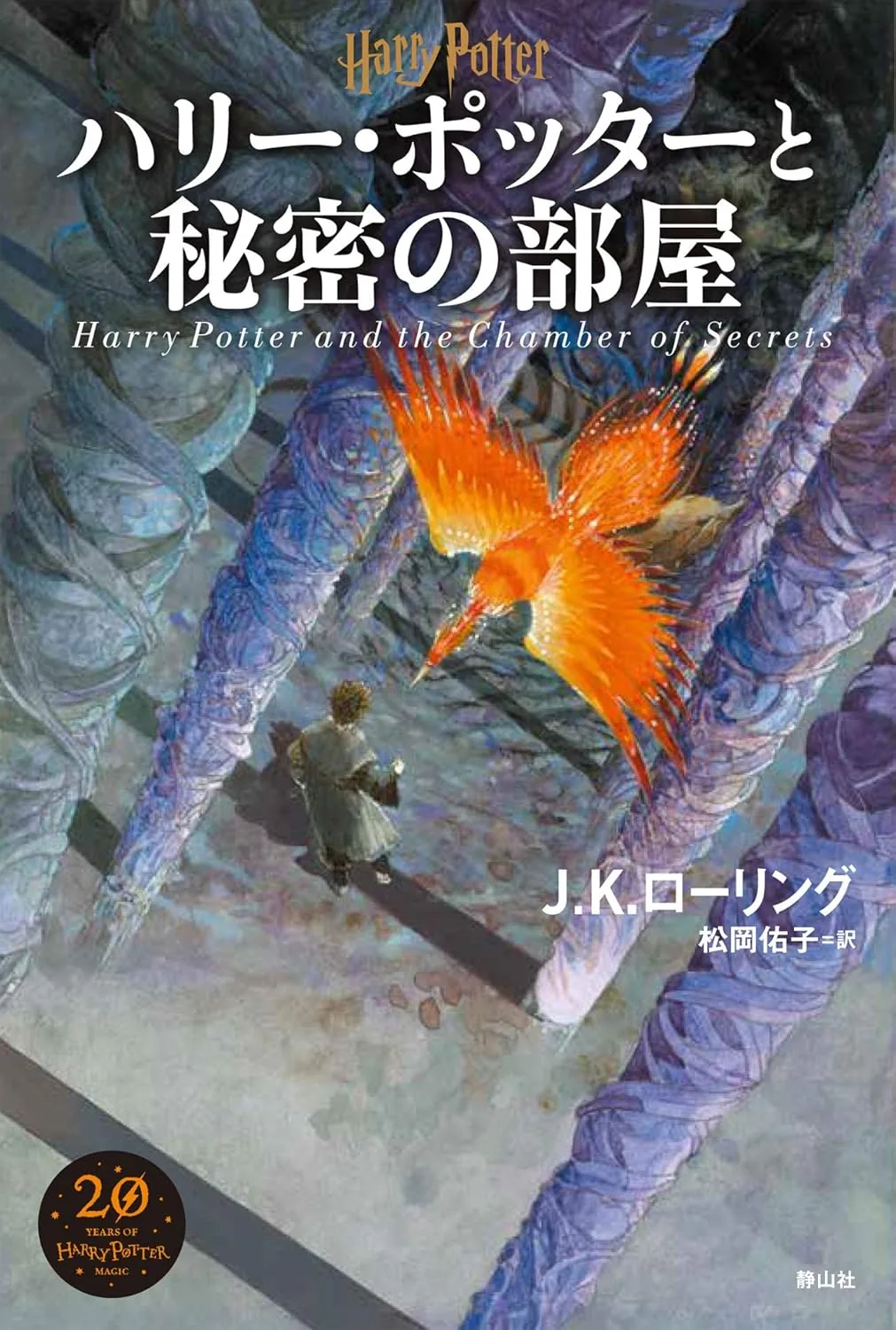 秘密の部屋（新装版）の表紙
