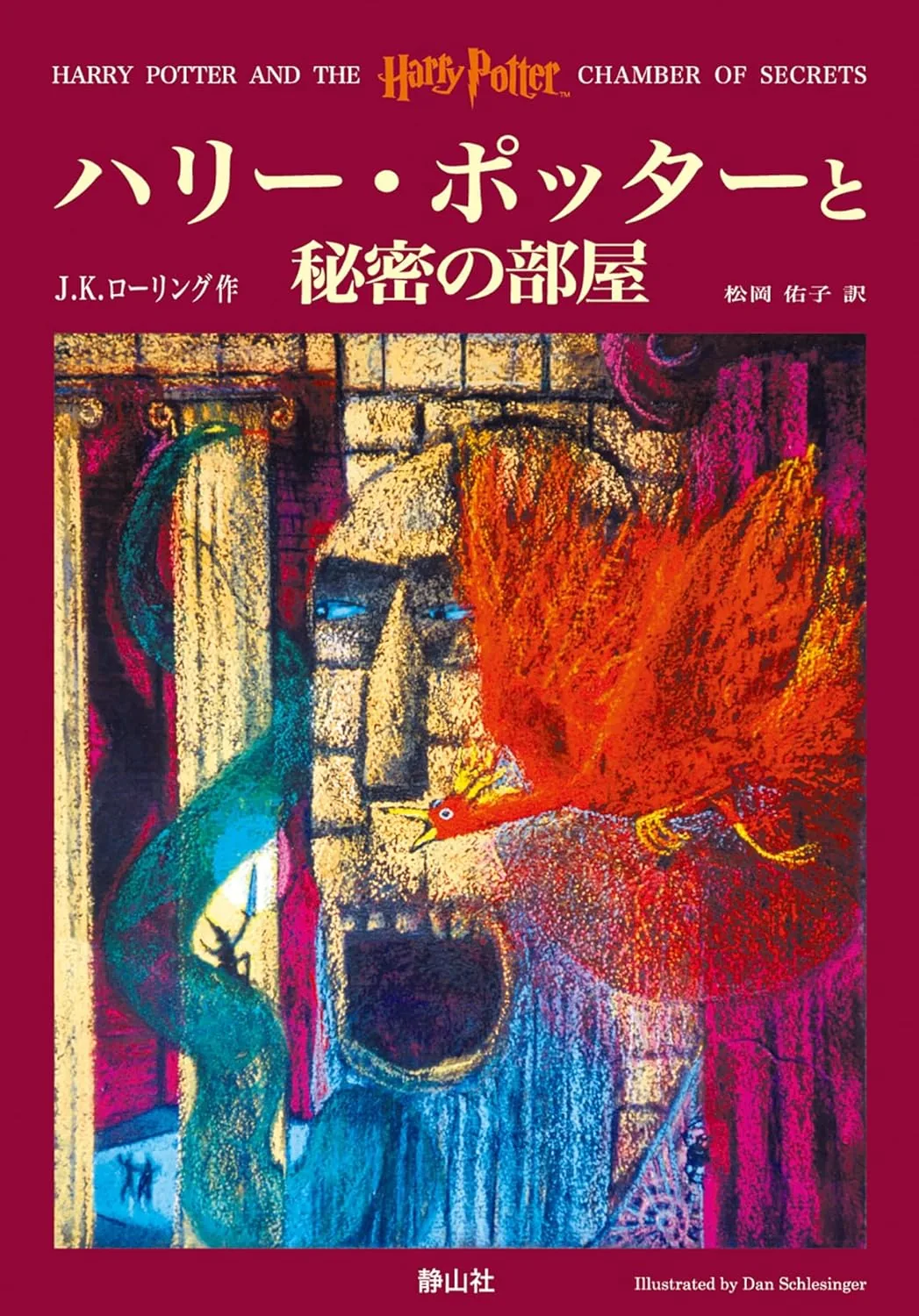秘密の部屋（旧版）の表紙