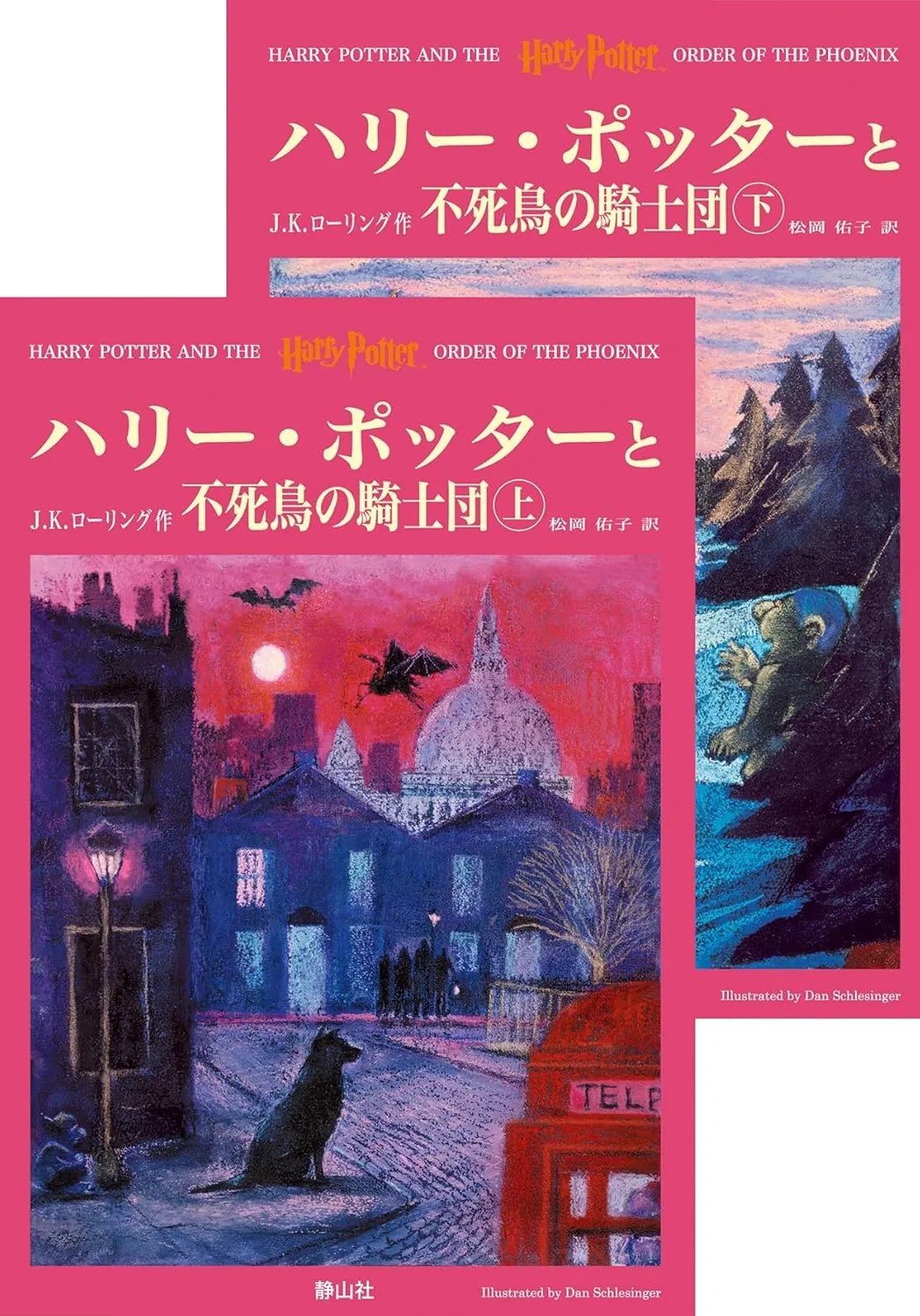 不死鳥の騎士団（旧版）の表紙