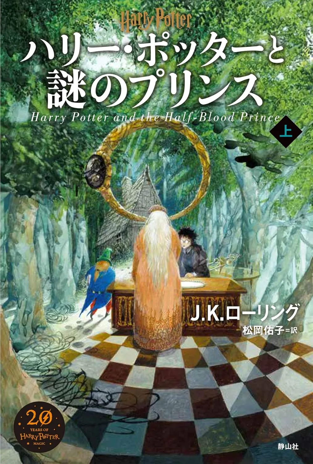 謎のプリンス（新装版・上巻）の表紙