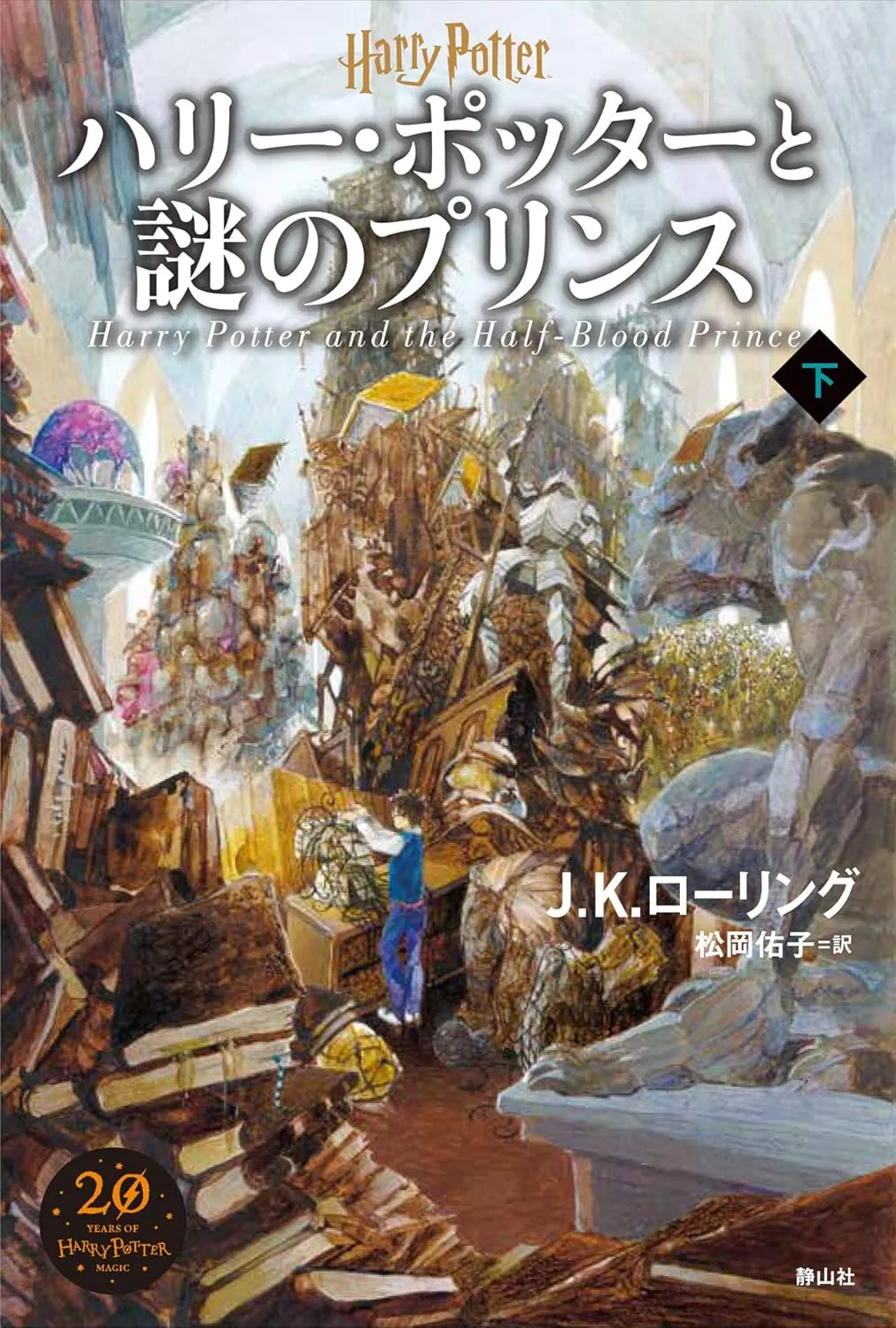 謎のプリンス（新装版・下巻）の表紙