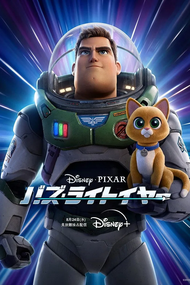 バズ・ライトイヤーのイメージ